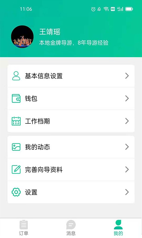 短腿熊向导版app