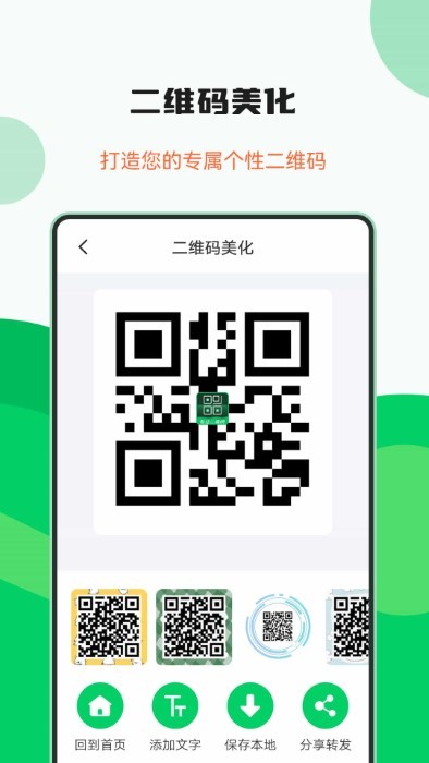 专业二维码制作器app