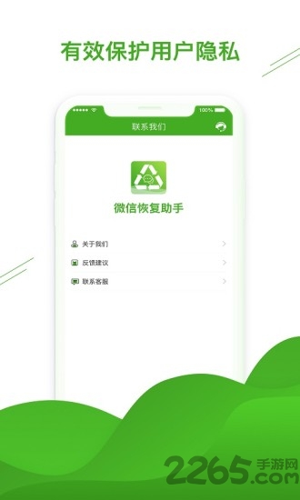 聊天恢复助手app