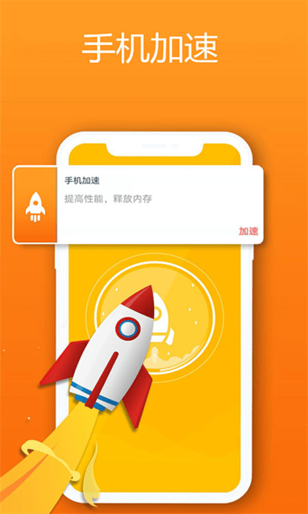 清理管家手机加速app