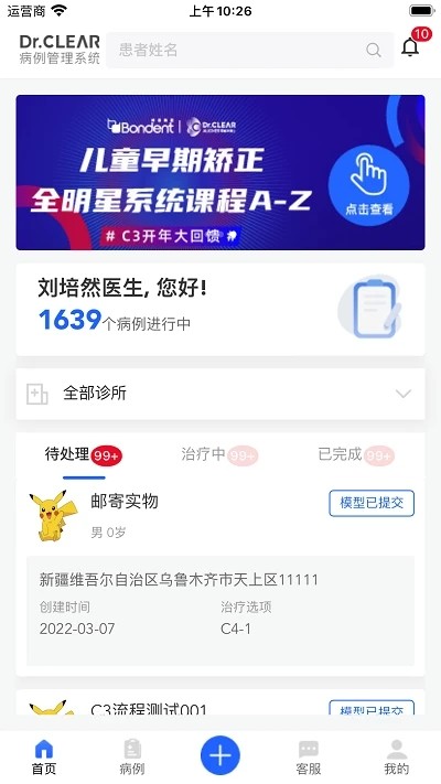 可丽尔博士app