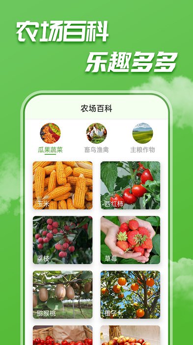 农场乐多多app