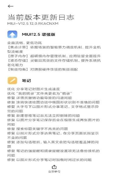 小米系统更新app安装包(updater)