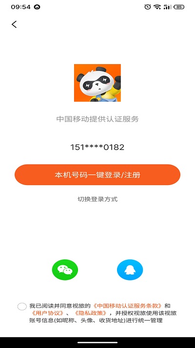 视旅随心游app