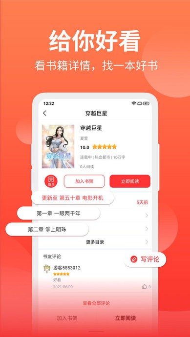 第八区小说阅读器