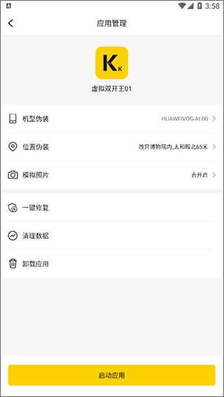 虚拟双开王app