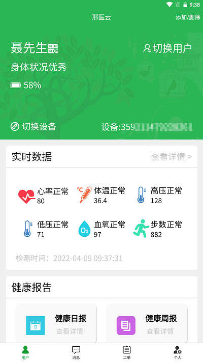邢医云官方版