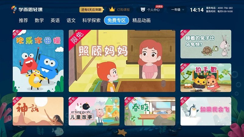 学而思tv客户端