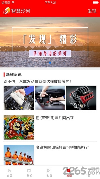 智慧沙河手机台app