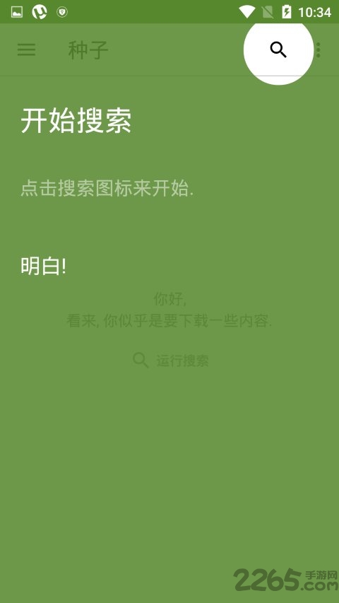 utorrent pro安卓中文版