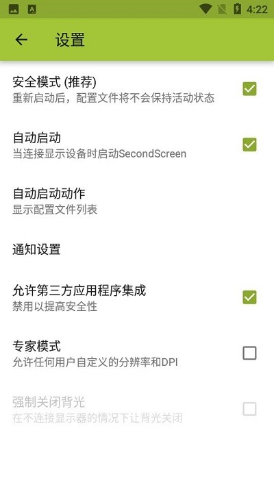 secondscreen官方最新版