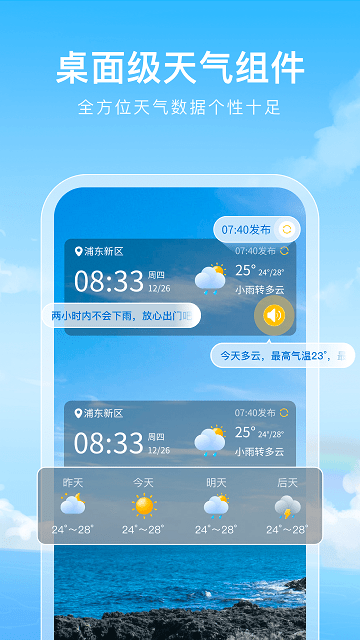 彩虹天气通app