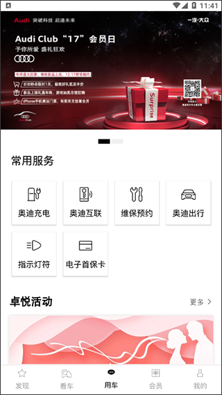 一汽奥迪最新版