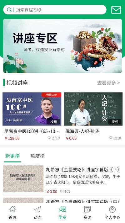 四君中医官方版