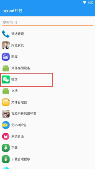 packet capture中文版