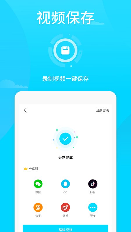 游戏录制驰程app