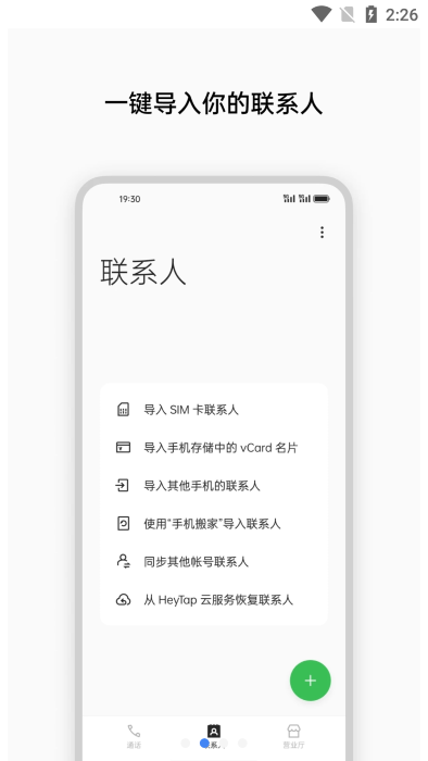 oppo电话本app(contacts)