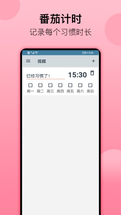 习惯小记app