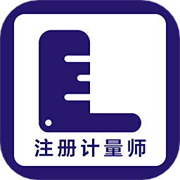 注册计量师牛题库app v1.0.1安卓版