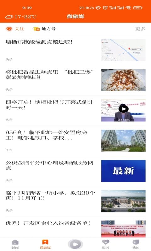 悦临平app官方版