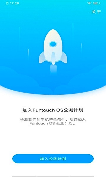 vivo公测计划app