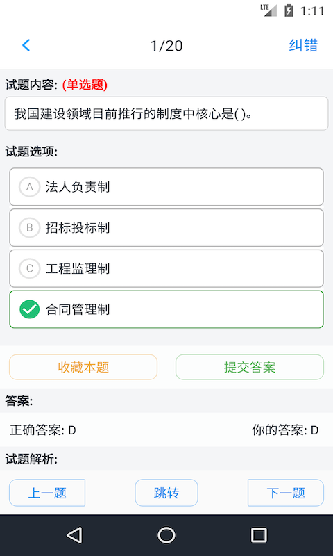 监理工程师题集app