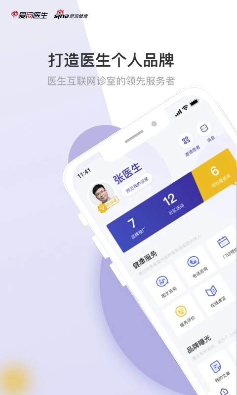 爱问医生医生端app手机版