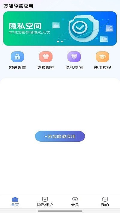 万能隐藏应用软件