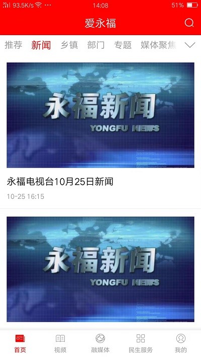 爱永福官方版