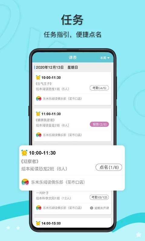 启圆教育教师端app