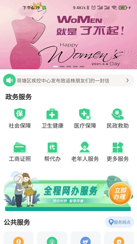 株洲智慧荷塘app