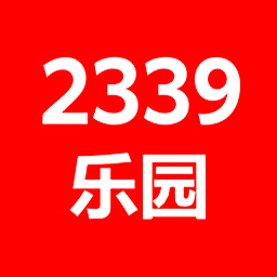 2339乐园游戏资讯平台app