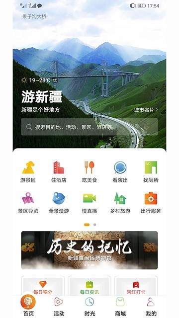 游新疆app