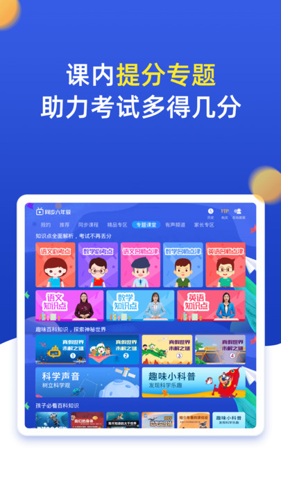 小学同步六年级app