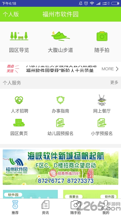 福州市软件园手机版