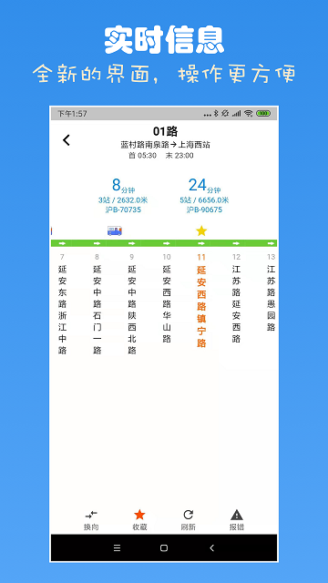 上海公交查询软件