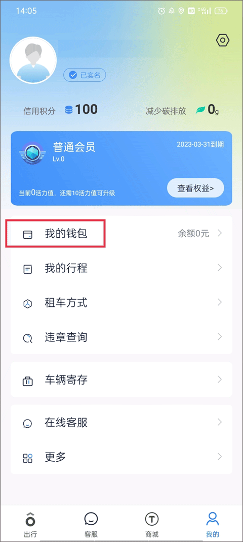 永安行共享单车app(公共自行车)