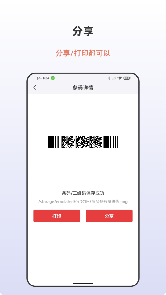 条形码生成助手app