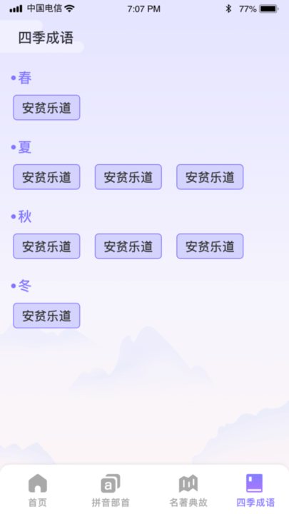 成语强人app手机版