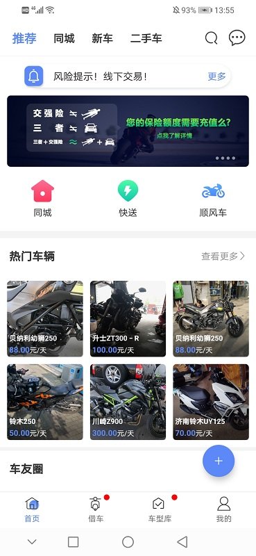 man共享摩托app