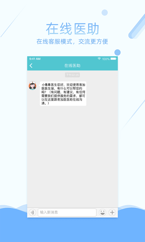 易加医医生端app手机版