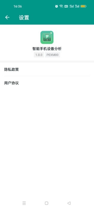 智能手机设备分析app