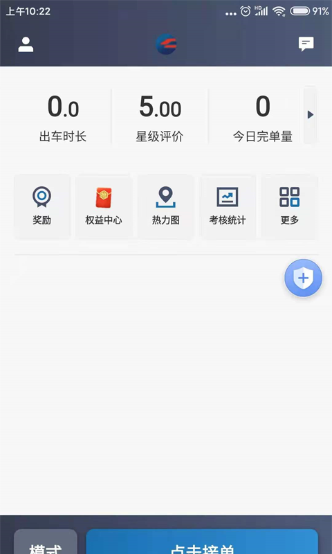 动力出行司机端app