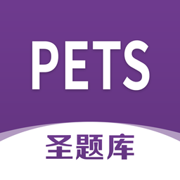 pets圣题库app v1.0.6安卓版