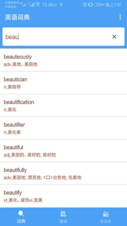 英语词典翻译通app