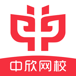 中欣网校app v1.3.1安卓版