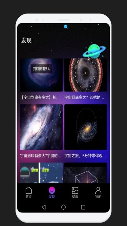 宇宙星球世界科普知识app
