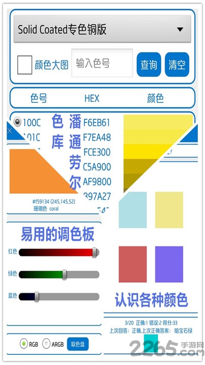 颜色识别器软件