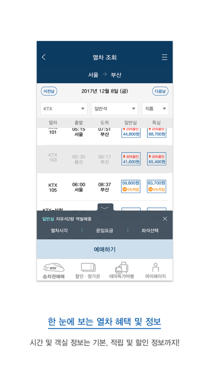 korailtalk app(코레일톡)