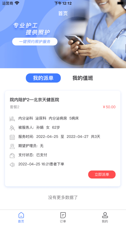 星护云护工端